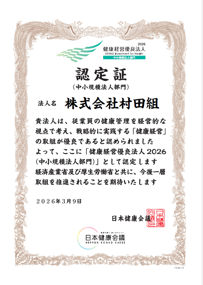 健康経営優良法人認定